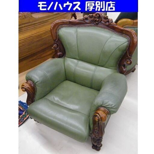ロココ調 レザーソファ 1人掛け グリーン 緑 猫脚  椅子 スタッズ  札幌市 厚別区