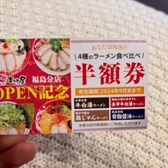 まこと屋　ラーメン半額券