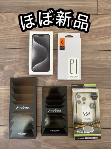 ほぼ未使用 iPhone15pro 128GB ブラックチタニウム 豪華4点セット