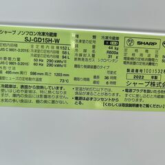 冷蔵庫 シャープ  SJ-GD15H 2022年 152L キッチン家電 れいぞうこ 参考価格50,730円【安心の3ヶ月保証★送料に設置込】💳自社配送時🌟代引き可💳※現金、クレジット、スマホ決済