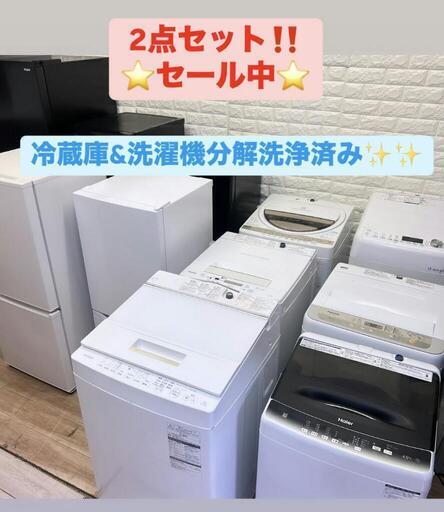 単身用　冷蔵庫\u0026洗濯機分解洗浄済み✨✨配送設置0円で✌❗❗