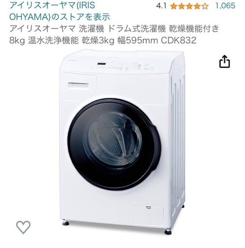 アイリスオーヤマ ドラム式洗濯機 乾燥機能付き 8kg 温水洗浄機能 乾燥3kg\n
