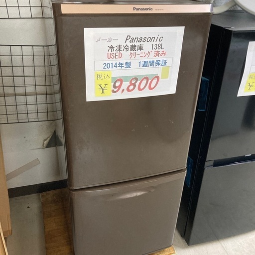 【セール開催中】中古　Panasonic冷凍冷蔵庫138L 2014年製　1週間保証　クリーニング済み