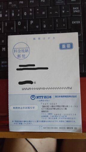 固定電話加入権