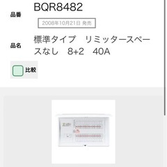 住宅分電盤 BQR8482  主幹40A 8+2