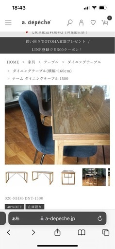 ダイニングテーブル