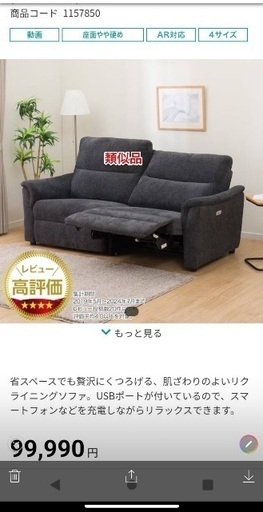 ☆【ニトリ】電動リクライニングソファ 2人掛けソファー ファブリック