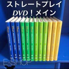 DWE ストレートプレイDVD ディズニー英語システム ワールド...