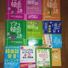 韓国語学習テキスト できる韓国語 初級～中級 