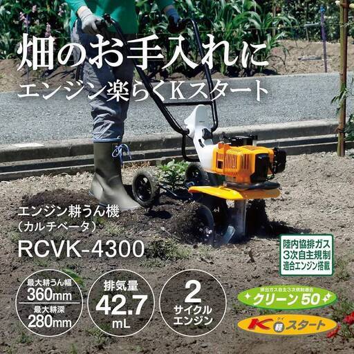 新品　管理機　2サイクル耕運機
