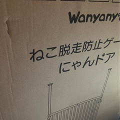 新品未使用  wanyany 
ねこ脱走防止ゲート