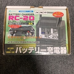 ガレージ®️‼️メルテック大自工業バッテリーチャージャーRC-20‼️