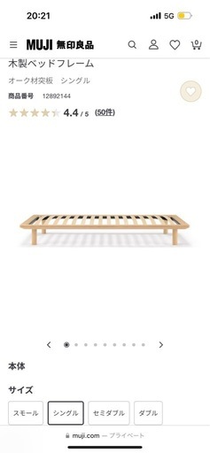 【美品】無印良品オーク材シングルベッド