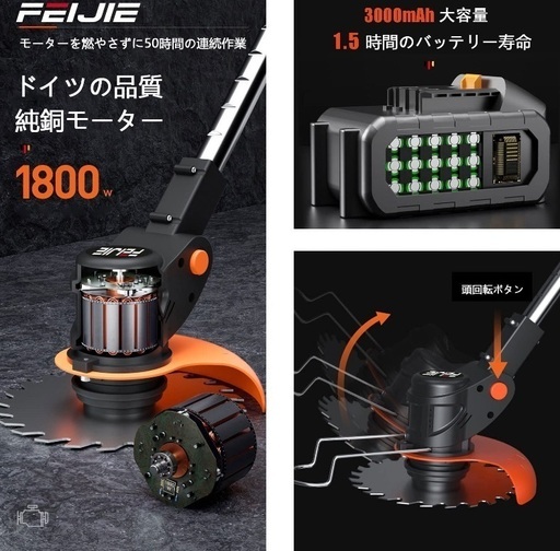 新品未使用‪☆ネット価格¥9900 FEIJIE 電動草刈り機 充電式 折り畳み 人気 21V 1800W 草刈機 マキタ 18v バッテリー 互換 対応 電動コードレス軽量 バッテリー式 伸縮 角度調整 雑草取り器具 日本語取扱説明書付き可用金属鋸刃とナイロンカッター 1500mAh大容量バッテリー