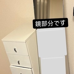 無料！ニトリ白ドレッサー全身鏡付き