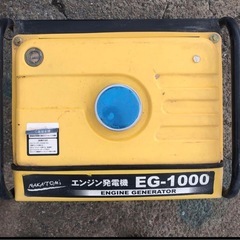 ナカトミ　エンジン発電機　EG-1000 中古