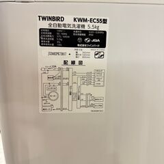  19743  TWINBIRD 一人暮らし洗濯機 2022年製 5.5kg ◆大阪市内・東大阪市他 6,000円以上ご購入で無料配達いたします！◆ ※京都・高槻・枚方方面◆神戸・西宮・尼崎方面◆生駒方面、大阪南部方面　それぞれ条件付き無料配送あり！            