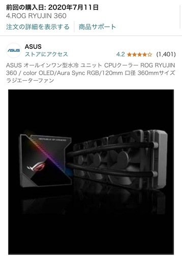（決まり）水冷：ASUS オールインワン型水冷 ユニット CPUクーラー ROG RYUJIN 360