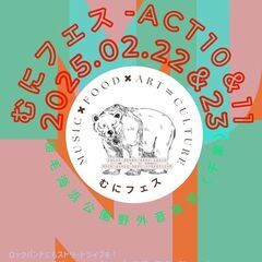 【出演者＆出店者募集】（R7.2/22土、2/23日、3/22土...