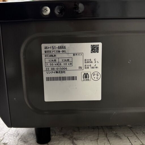 19750 Rinnai 都市ガスコンロ水無し片面焼き 左強火 2022年製 ◇大阪市 