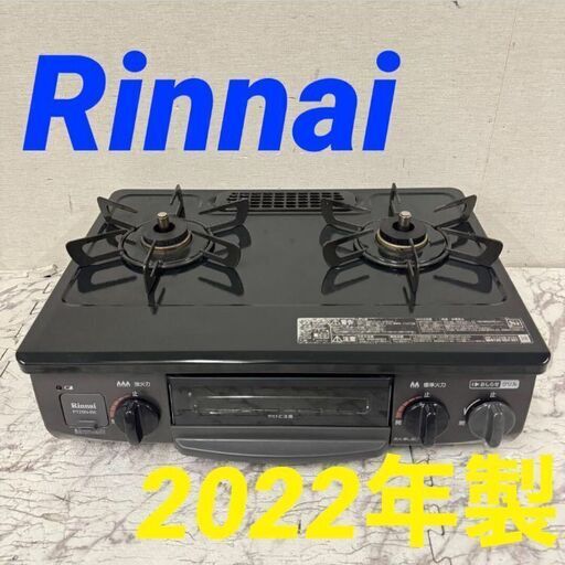 19750  Rinnai 都市ガスコンロ水無し片面焼き　左強火 2022年製  ◆大阪市内・東大阪市他 6,000円以上ご購入で無料配達いたします！◆ ※京都・高槻・枚方方面◆神戸・西宮・尼崎方面◆生駒方面、大阪南部方面　それぞれ条件付き無料配送あり！