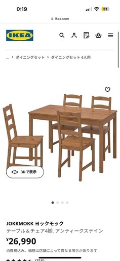 明日(9/22)正午までの受け取りで20%off！ IKEA ヨックモック ダイニングテーブル