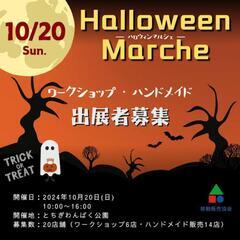 2024/10/20（日）とちぎわんぱく公園内ハロウィンマ…