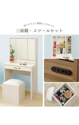 ドレッサー　化粧台　鏡　コンパクト　白