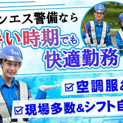 《シフト融通＆暑さ対策バッチリ》まだまだ暑いけど快適な誘導…