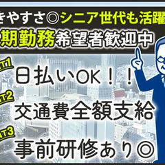 【日払いOK！】知識も経験も技能も不問★商業施設での警備業務！シ...