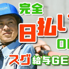 給与の当日手渡しOK！週2日～働ける！髪色自由・ピアス・髭もOK...