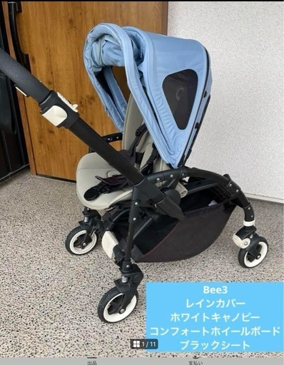 【付属品多数】バガブービー3  二人乗り用コンフォートホイール付き