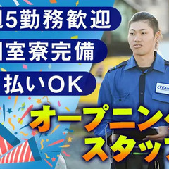 ＼☆盛岡・オープニングスタッフ募集☆／日払いOK！週5勤務できる...