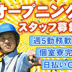 ＜1Rの個室寮完備＞日払いOK！働いた日に給料がもらえる◎＼水戸...