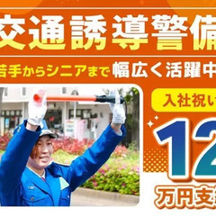 ＜入社祝い金12万円＞週2日～OK◎中高年/シニアも活躍中☆空調...