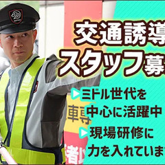 【東京都町田市・商業施設の交通誘導警備】固定勤務地で転勤なし◎頑...