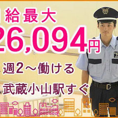 日給最大2万6,094円でしっかり稼げる◎週2日～OK！未経験歓...