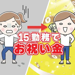 超スピード採用！？高待遇♪面接ナシで即内定！日払い当日支払…