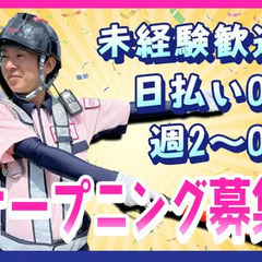 日払いでスグに給料GET！未経験でも安心の研修制度☆＼福島・オー...