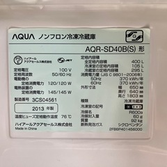 ♻️2013年製 AQUA 5ドア ノンフロン冷凍冷蔵庫 400L 【ネット決済・配送可・3ヶ月保証】