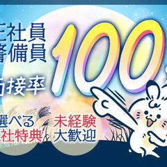 即面接・即採用！転職回数一切不問！日払い・住宅サポートもバ…