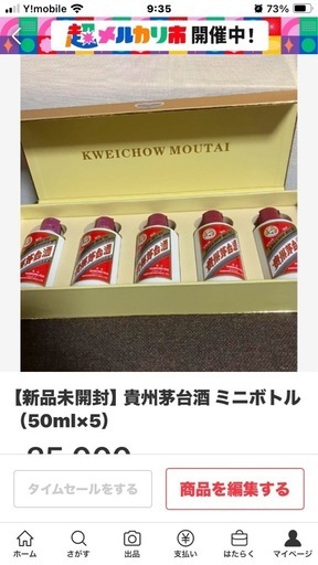 マオタイ酒