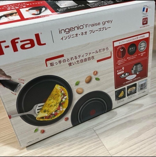 ティファール 点セット