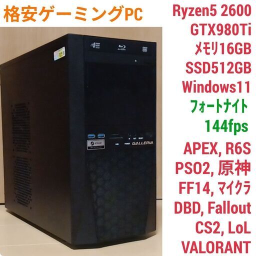 格安ゲーミングPC Ryzen GTX980Ti メモリ16G SSD512G Windows11 0920
