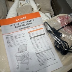 【期間限定20%OFF💡】コンビ　ネムリラ  オートスイング　ハイローチェア