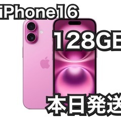 本日発送　iPhone 16 ピンク　128GB