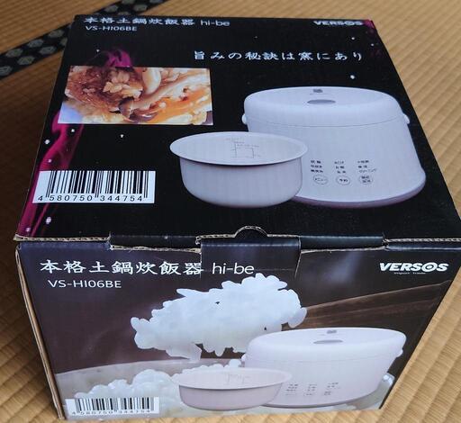本格土鍋炊飯器