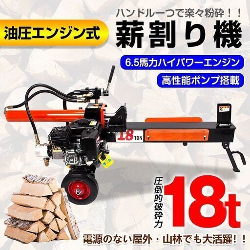 薪割り機 エンジン 油圧 キャンプ 18t 直径400mm対応 6.5馬力 焚き火 od572