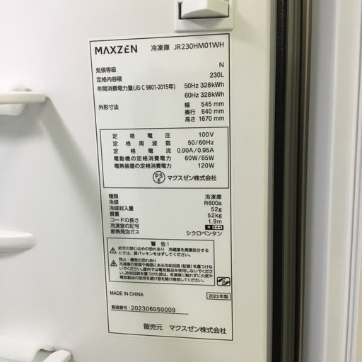 230L 2ドア冷蔵庫 マクスゼン JR230HMo1 2023年製 エキスパート藤沢  