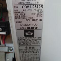 コロナ エアコン CSH-U2819R 2.8kW 2019年製